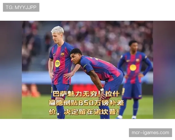 诺坎普的寂静与欢呼：解析巴萨一次由成功区域联防发动的经典反击进球